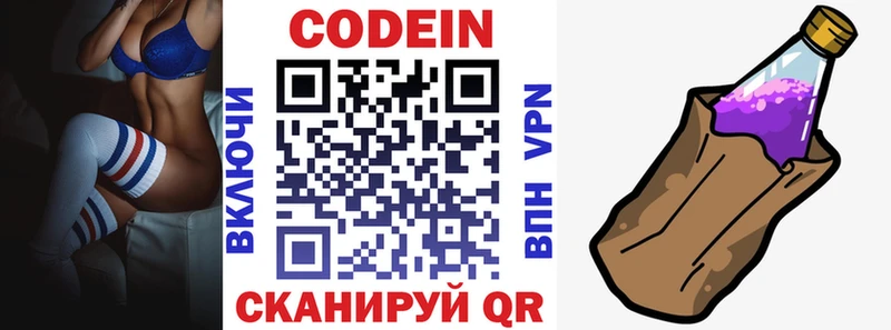 Codein напиток Lean (лин)  где продают   Меленки 
